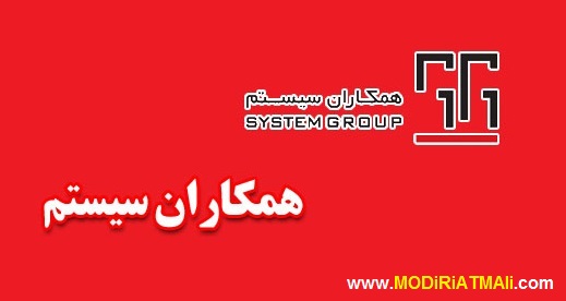آموزش نرم افزار همکاران سیستم
